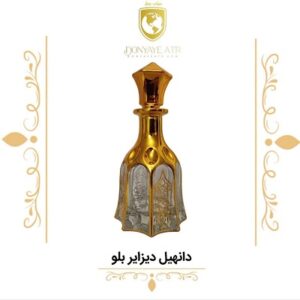 عطر گرمی دانهیل دیزایر بلو - دنیای عطر