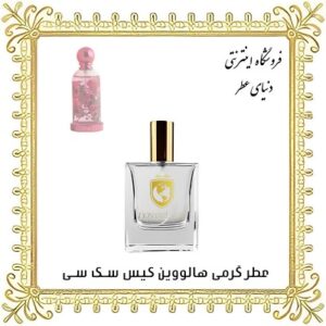 عطر روغنی جسوس دل پوزو هالووین کیس سک سی - دنیای عطر