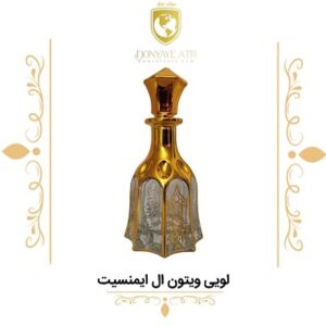 عطر لویی ویتون ال ایمنسیت - دنیای عطر