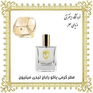عطر روغنی پاکو رابان لیدی میلیون - دنیای عطر