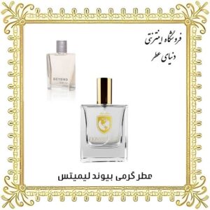 عطر روغنی بیوند لیمیتس - دنیای عطر