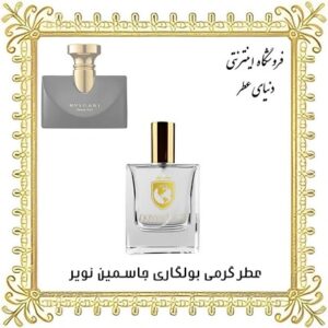 عطر روغنی بولگاری جاسمین نویر - دنیای عطر