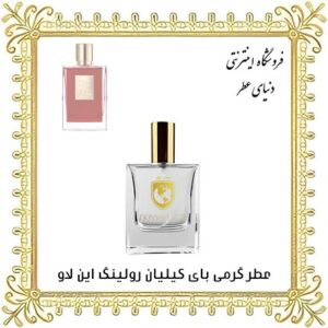 عطر روغنی بای کیلیان رولینگ این لاو - دنیای عطر