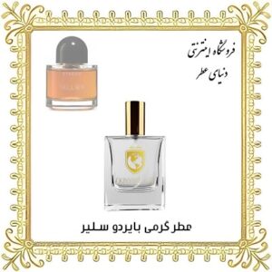 عطر روغنی بایردو سلیر - دنیای عطر