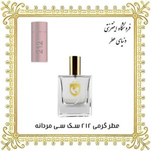 عطر روغنی کارولینا هررا 212 سک سی مردانه - دنیای عطر