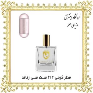 عطر روغنی کارولینا هررا 212 سک سی زنانه - دنیای عطر
