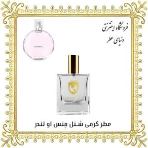عطر روغنی شنل چنس او تندر - دنیای عطر