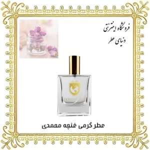 عطر روغنی غنچه محمدی - دنیای عطر