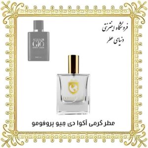 عطر روغنی جورجیو آرمانی آکوا دی جیو پروفومو - دنیای عطر