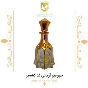 عطر گرمی جورجیو آرمانی کد کشمیر - دنیای عطر