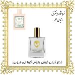 عطر روغنی گوچی بلوم آکوا دی فیوری - دنیای عطر