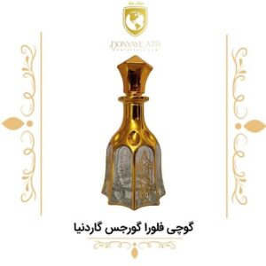 عطر گرمی گوچی فلورا گورجس گاردنیا - دنیای عطر