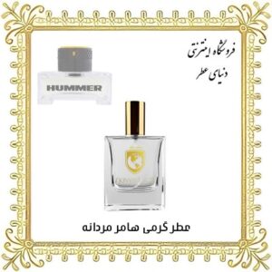 عطر روغنی هامر مردانه - دنیای عطر