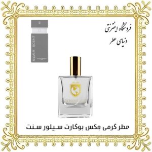 عطر روغنی جکس بوگارت سیلور سنت - دنیای عطر