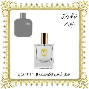 عطر روغنی لاگوست ال.12.12 نویر - دنیای عطر