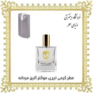 عطر روغنی تیری موگلر الین مردانه - دنیای عطر