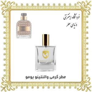 عطر روغنی والنتینو یومو - دنیای عطر