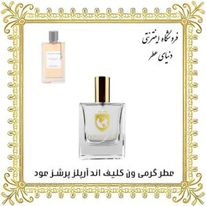 عطر روغنی ون کلیف اند آرپلز پرشز عود - دنیای عطر