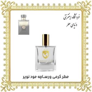 عطر روغنی ورساچه پورهوم عود نویر - دنیای عطر