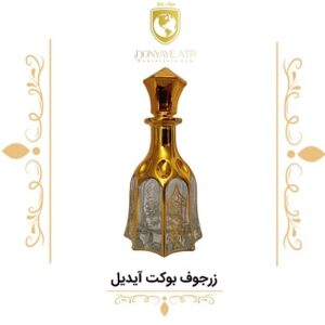 عطر گرمی زرجوف بوکت آیدیل - دنیای عطر