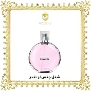 خرید ادکلن شنل چنس او تندر - دنیای عطر