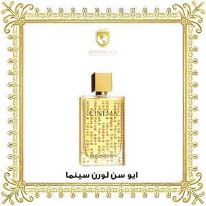 خرید ادکلن ایو سن لورن سینما - دنیای عطر