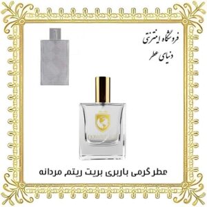 خرید عطر گرمی باربری بریت ریتم مردانه - دنیای عطر
