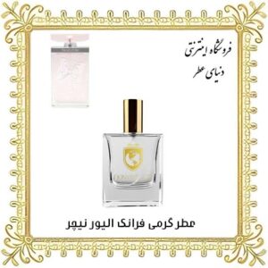 خرید عطر گرمی فرانک الیور نیچر - دنیای عطر
