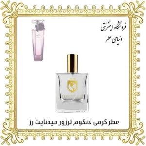 خرید عطر گرمی لانکوم ترزور میدنایت رز - دنیای عطر