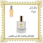 خرید عطر گرمی جاست کال می مکسی - دنیای عطر