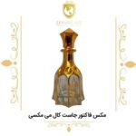 عطر گرمی جاست کال می مکسی - دنیای عطر
