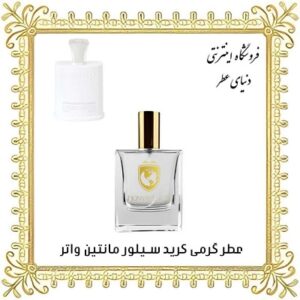 خرید عطر کرید سیلور مانتین واتر - دنیای عطر