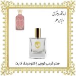 خرید عطر گرمی گوچی اِ گلومنیگ نایت - دنیای عطر