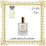 عطر گرمی گای لاروش فیدجی - دنیای عطر