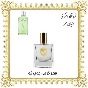 خرید عطر گرمی جوپ سبز - دنیای عطر
