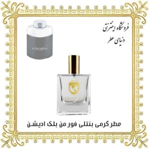 خرید عطر گرمی بنتلی بلک ادیشن - دنیای عطر