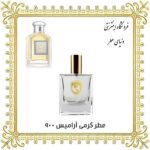 خرید عطر گرمی آرامیس 900 - دنیای عطر