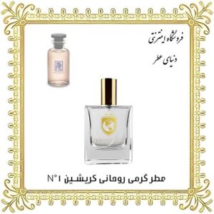 خرید عطر گرمی روحانی کریشن ان وان - دنیای عطر