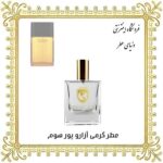 خرید عطر گرمی آزارو پور هوم - دنیای عطر