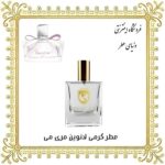 خرید عطر گرمی لانوین مری می - دنیای عطر