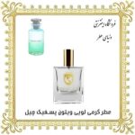خرید عطر گرمی لویی ویتون پسفیک چیل - دنیای عطر