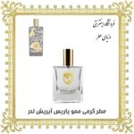 خرید عطر گرمی ممو پاریس آیریش لدر - دنیای عطر