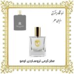 خرید عطر گرمی تروساردی یومو - دنیای عطر