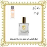 خرید عطر گرمی ایو سن لورن تاکسیدو - دنیای عطر