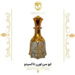عطر گرمی ایو سن لورن تاکسیدو - دنیای عطر