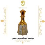 عطر گرمی بودیسیا د ویکتوریوس چلسی - دنیای عطر