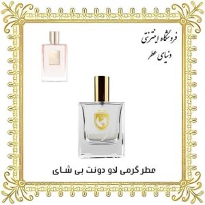 خرید عطر گرمی لاو دونت بی شای - دنیای عطر