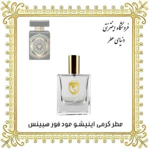 خرید عطر گرمی اینیشیو عود فور هپینس - دنیای عطر