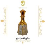 عطر گرمی جگوار کلاسیک آبی - دنیای عطر